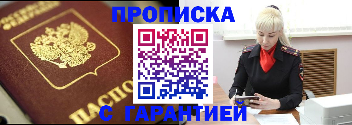 прописка для школы в Махачкале