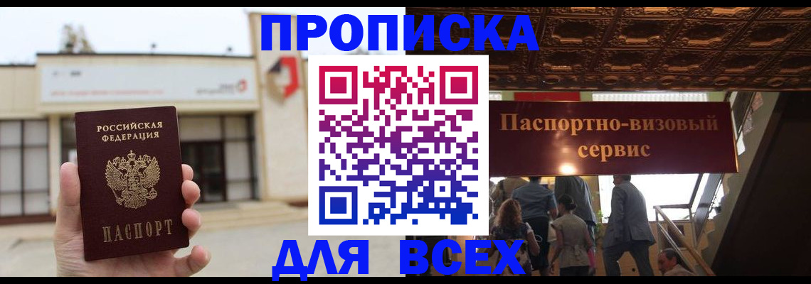 прописка для работы в Махачкале