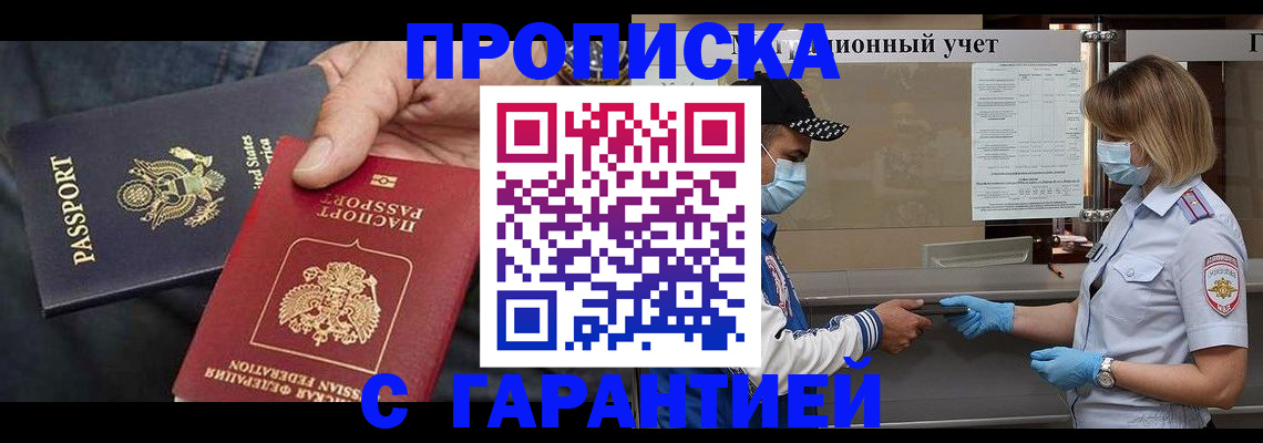 прописка в квартире в Махачкале